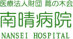 医療法人財団 蔦の木会 南晴病院