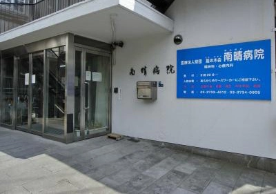 南晴病院外観